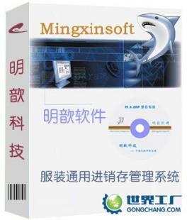 供應(yīng)服裝鞋帽店面進(jìn)銷存管理軟件 免費(fèi)試用_數(shù)碼、電腦_世界工廠網(wǎng)中國(guó)產(chǎn)品信息庫(kù)